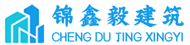 成都锦鑫毅建筑工程有限公司LOGO